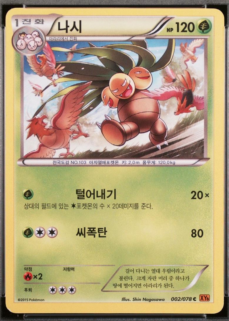 Exeggutor
